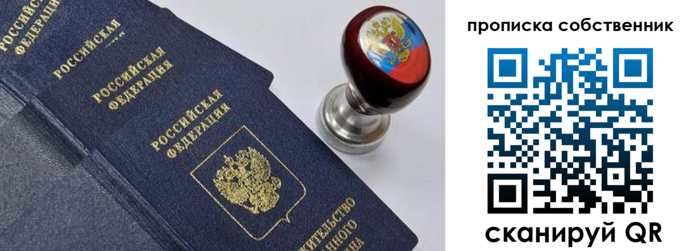 прописка в Большом Камне