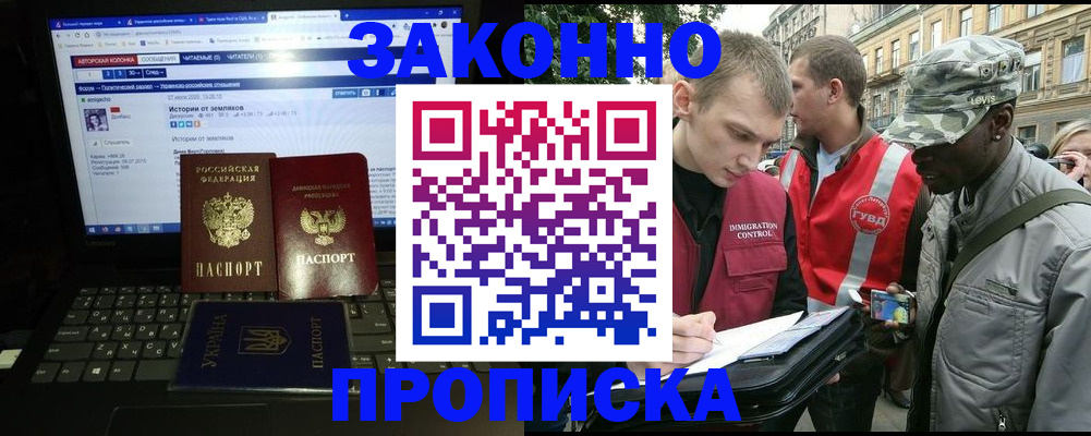 прописка законно в Большом Камне