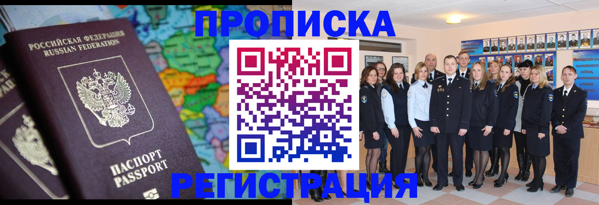 прописка поиск в Большом Камне