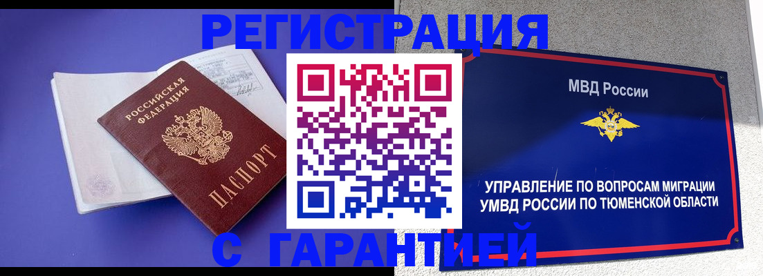 миграционный учет в Большом Камне