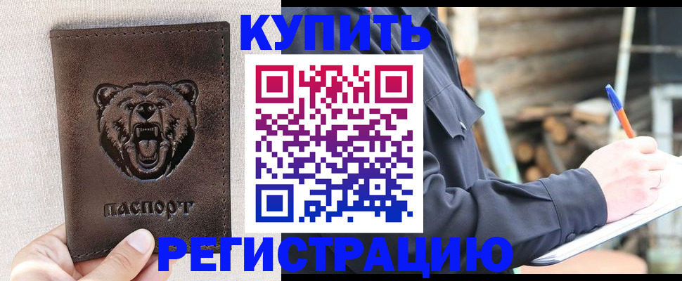 временная регистрация недорого в Большом Камне