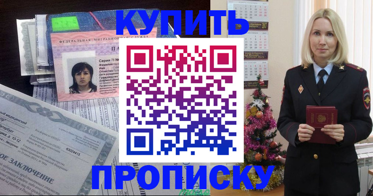 временная регистрация надежно в Большом Камне