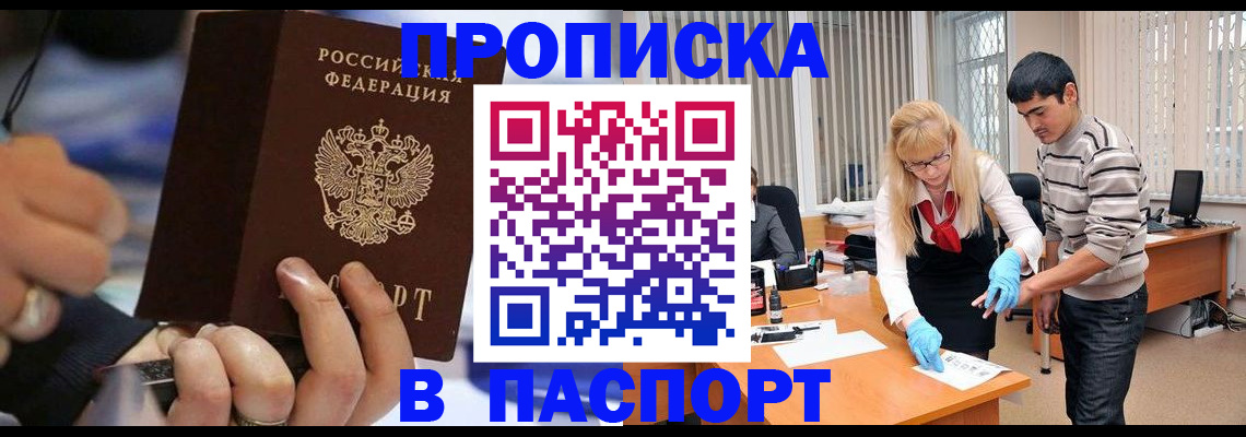 прописка паспорт в Большом Камне